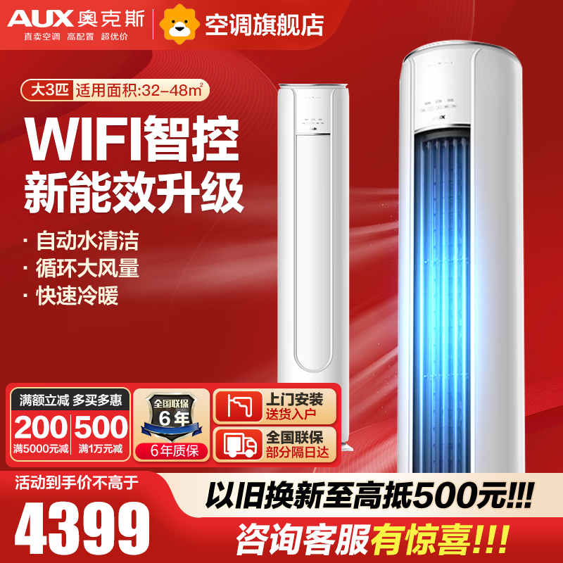 奥克斯(AUX)3匹 空调挂机 变频 新三级能效 挂壁式 家用冷暖 强力除湿 KFR-72GW/BpR3ZAQK(B3)