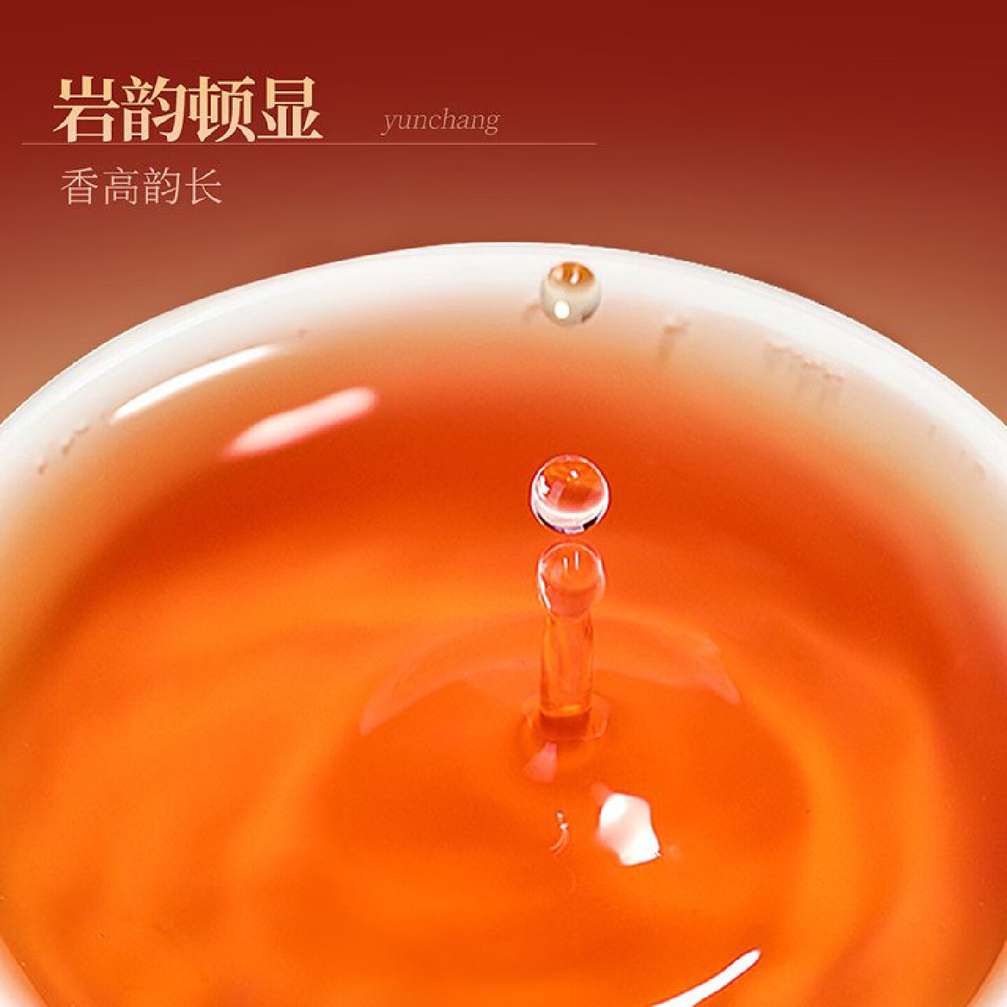 忆江南 大红袍茶叶礼盒装 烤漆系列-210g大红袍7*30小袋高清大图