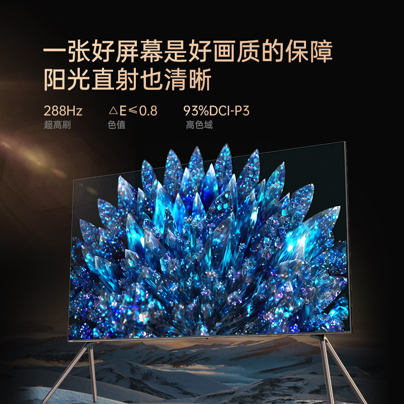 长虹98D8 MAX 98英寸巨幕影院288Hz超羽速巨幕MiniLED1000nit峰值亮度4+128GB大屏100
