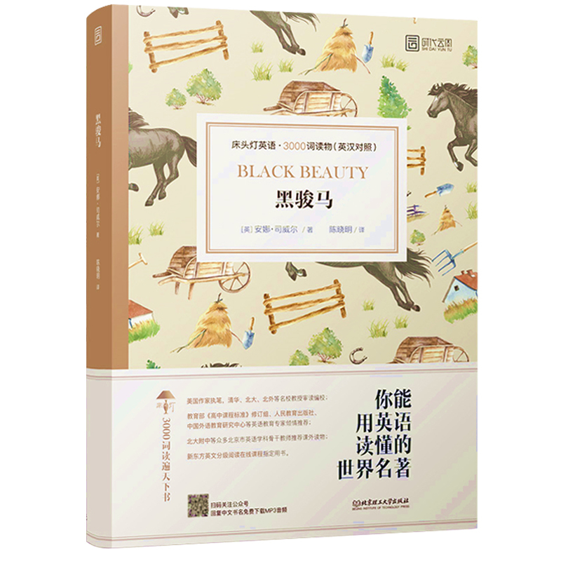 床头灯英语3000词读物黑骏马 床头灯系列英语读物3000词中英文对照 高中生英语读物书籍双语 英汉双语小说名著 初中生