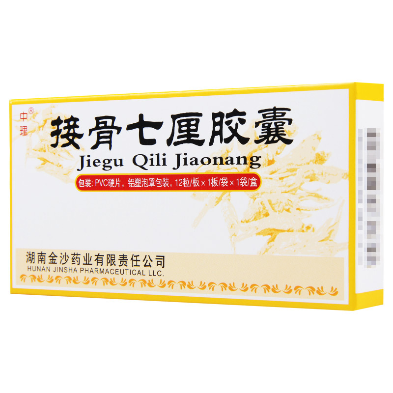 中理 接骨七厘胶囊 0.26g*12粒/盒