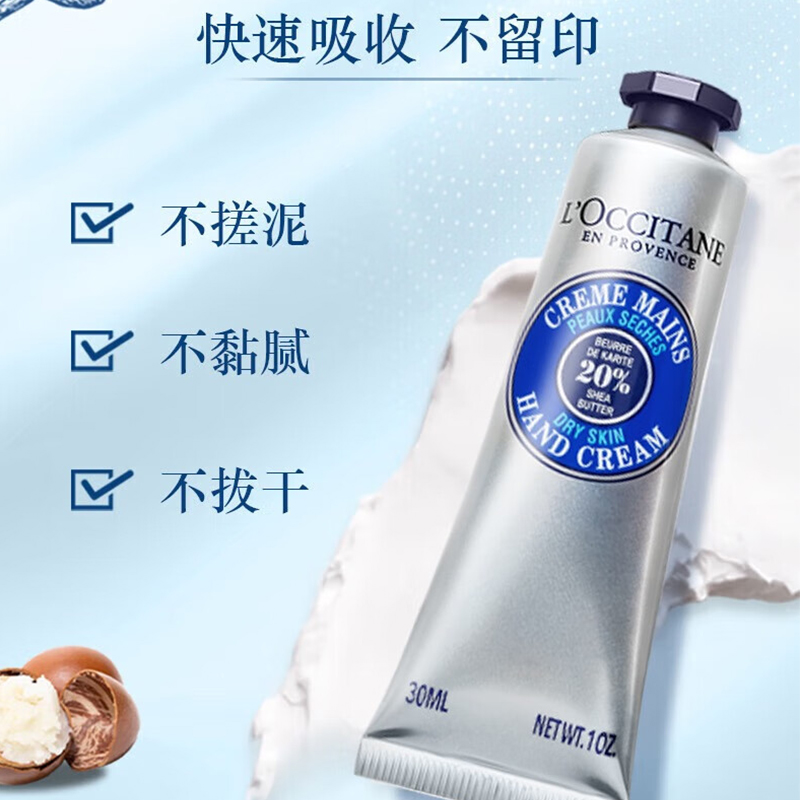 欧舒丹(L’OCCITANE) 乳木果手霜30ml高清大图