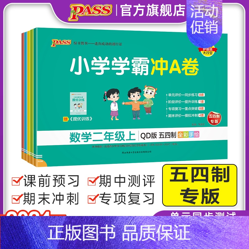 数学-青岛版54制 四年级上 [正版]24秋新版山东青岛54制小学学霸冲A卷数学一二三四五年级试卷测试卷全套上册下册真题