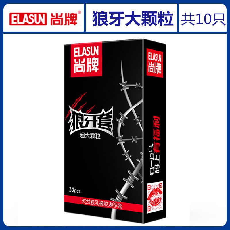 避孕套男用带刺狼牙套超薄延时持久性安全套情趣成人夫妻用品女用 [共10只]狼牙大颗粒