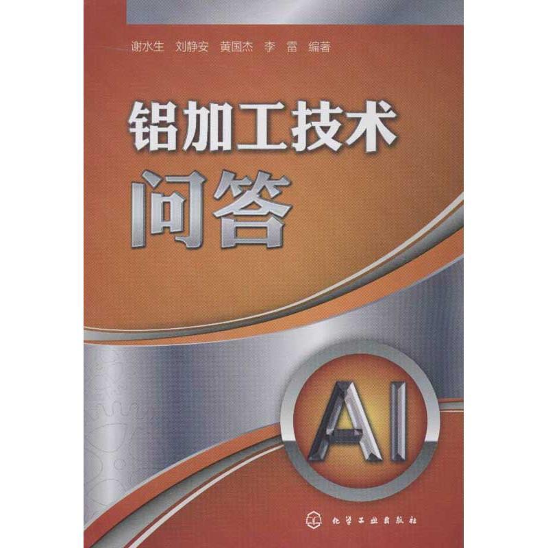 11铝加工技术问答978712215847522参数
