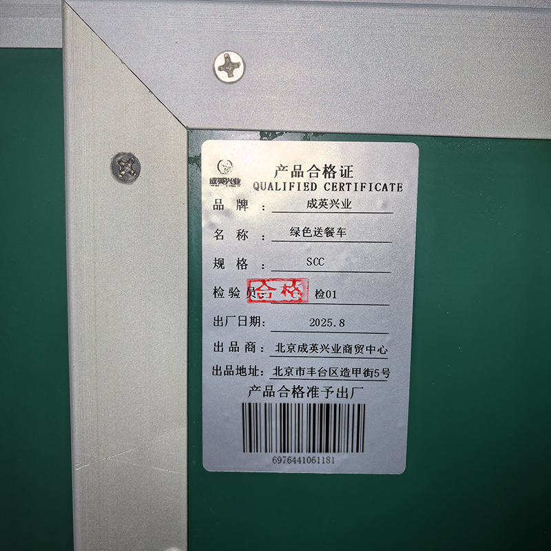 成英兴业 绿色送餐车 SCC 台高清大图