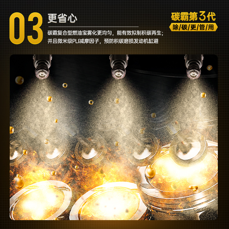 固特威燃油宝碳霸S多效汽油添加剂清净剂除积碳提升动力节能减排高清大图