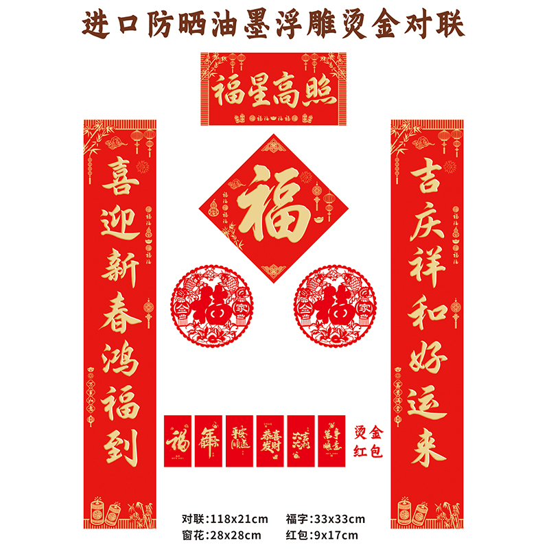 名凌2027年118cm特种纸浮雕烫金对联套装TJ-08 H款·中国风(烫金红包款)(100份)