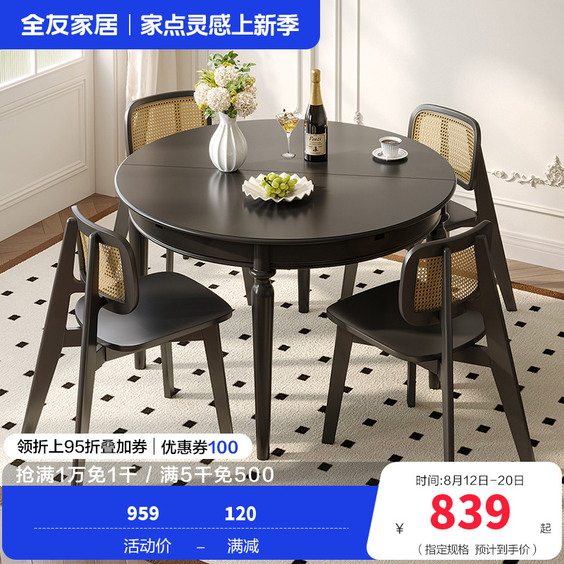 全友家居餐桌法式复古多功能圆桌客厅餐厅可伸缩实木桌腿吃饭桌子