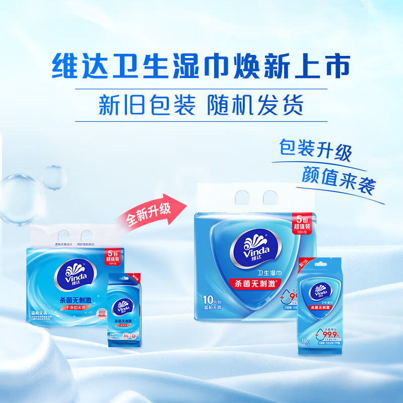维达(Vinda) 湿巾洁肤卫生湿巾 10包*10片独立装高清大图