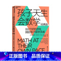 孩子天生会数学 【正版】孩子天生会数学 数学学习蒙台梭利游戏思维孙路弘活动教具教师数学潜能 经典版 86个好玩游 维蒙