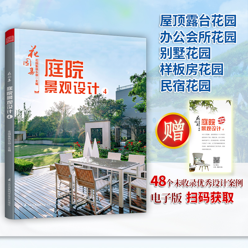 [正版]5册赠图纸庭院造景施工指南+庭院设计解析+小庭院设计与施工全集+造园行业规范指导手册+花园集4庭院景观设计教程高清大图