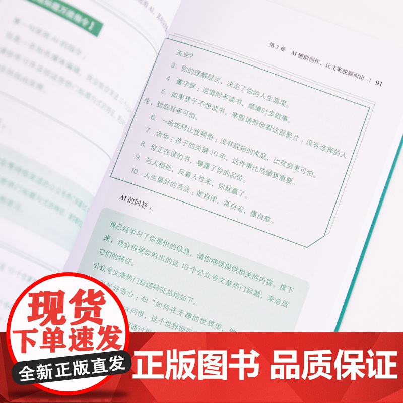 秒懂AI文案 轻松写出好文案 新媒体文案实战手册 秋叶秒懂AI系列 AI提示词模板大模型 新媒体营销文案写作策划编辑教程高清大图