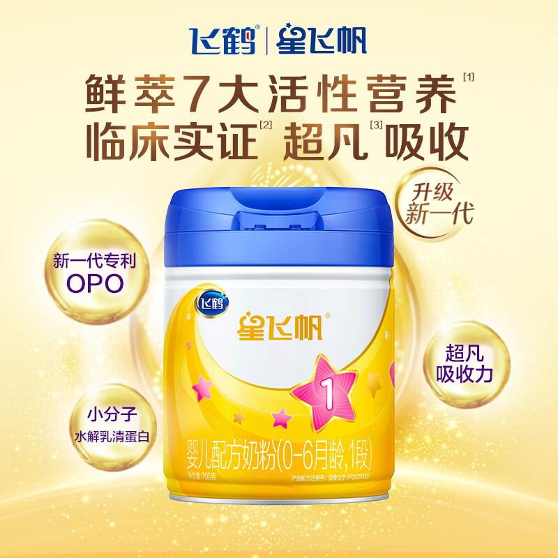 飞鹤(FIRMUS) [全球单品NO.1]星飞帆婴儿配方奶粉1段(0-6个月适用)700克罐装