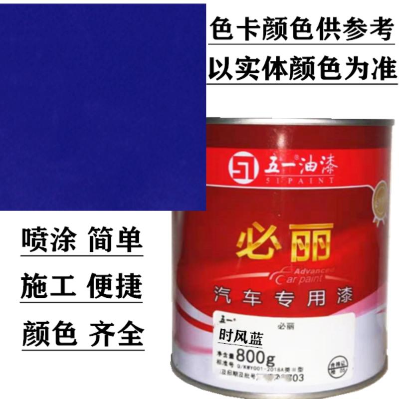 时风蓝 800克/罐 时风蓝 汽车油漆 卡车 货车车厢漆金属漆 醇酸磁漆喷