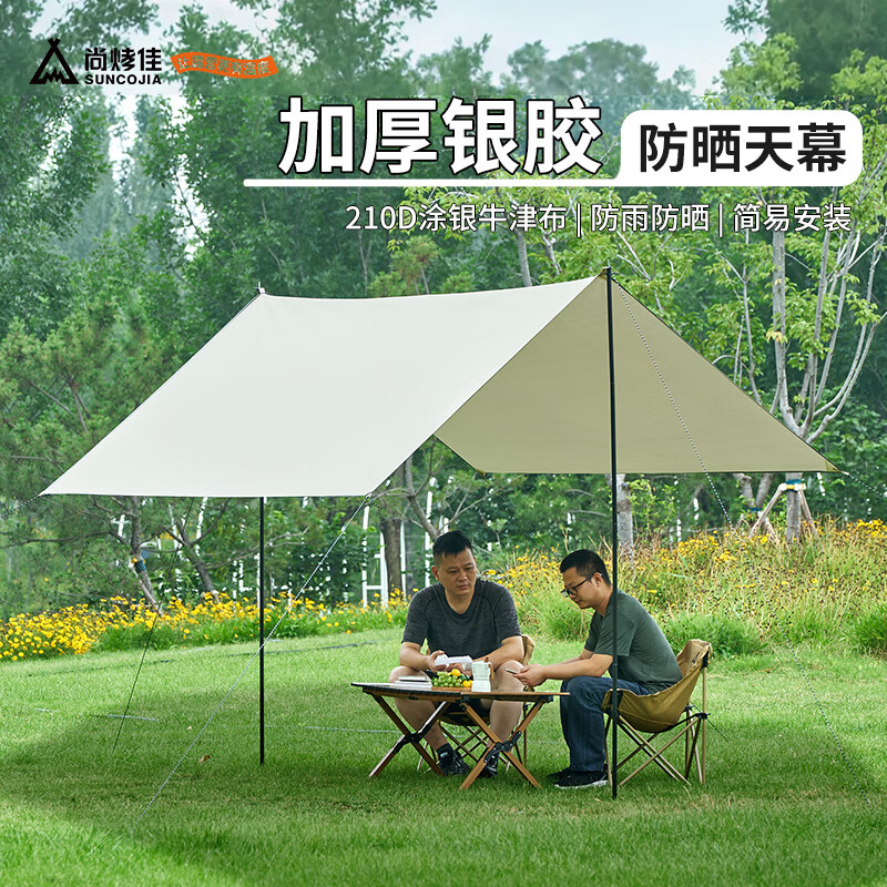 尚烤佳 LS-681 银胶天幕(风絮)3*3m