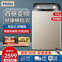 海尔(Haier)洗衣机全自动变频节能双动力直驱防缠绕 一级能效 家用10公斤XQS100-BZ038