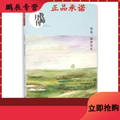 邱磊教师月刊编辑部 编