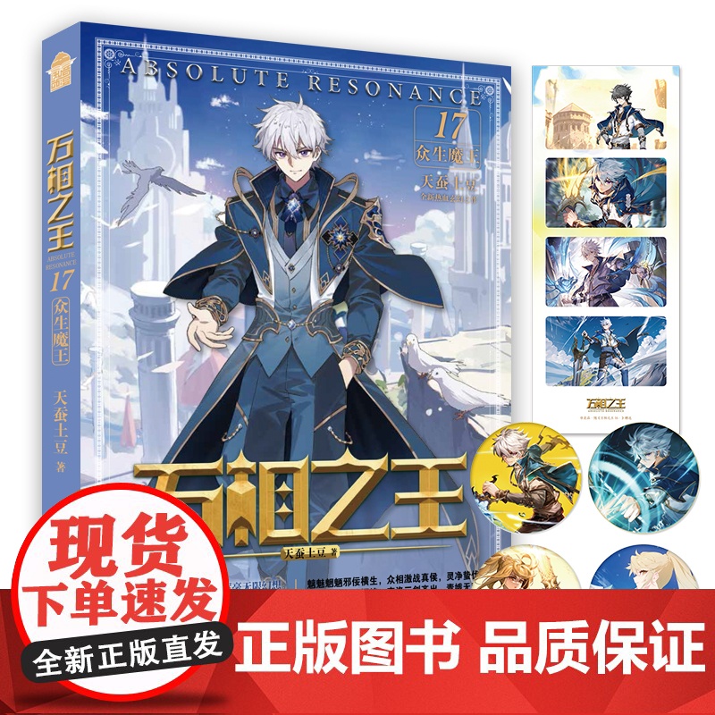 万相17·众生魔王