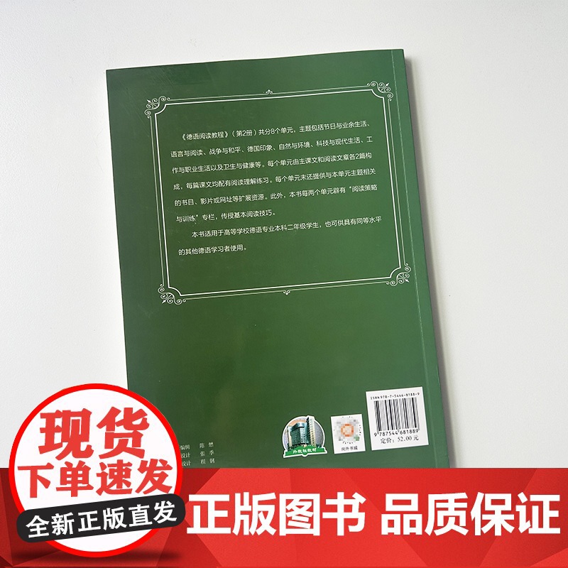 2024新世纪高等学校德语专业本科生教材 德语阅读教程2卫茂平冯亚琳编 德语教材大学德语阅读教程上海外语教育出版社978高清大图