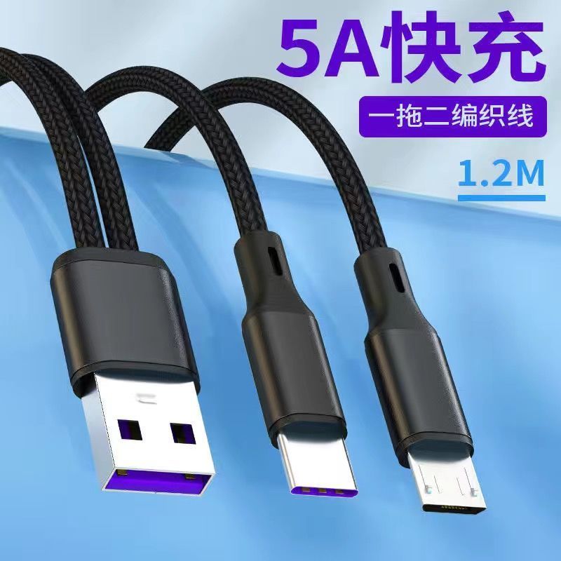 1.2米黑色 TYPE-C+安卓/一分二 充电线一分二5A快充线三合一拖二车载游戏数据线苹果安卓type-c