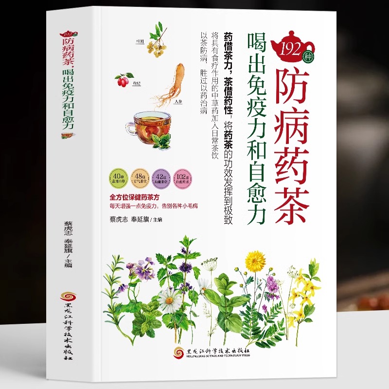 [正版]全4册国医大师的养生汤 +养生豆浆+192种防病药茶+百病食疗中医养生大全食谱养生汤调理四季家庭营养健康保健饮食高清大图