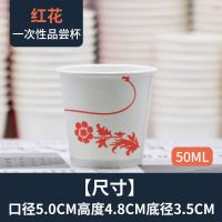 试饮杯小酒盅一次性纸杯子50只小号试喝杯迷你品尝杯一口杯|50ml品尝杯2.5蛊司红花品尝杯 2000只