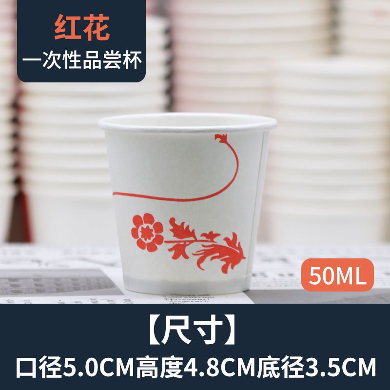 试饮杯小酒盅一次性纸杯子50只小号试喝杯迷你品尝杯一口杯|50ml品尝杯2.5蛊司红花品尝杯 2000只
