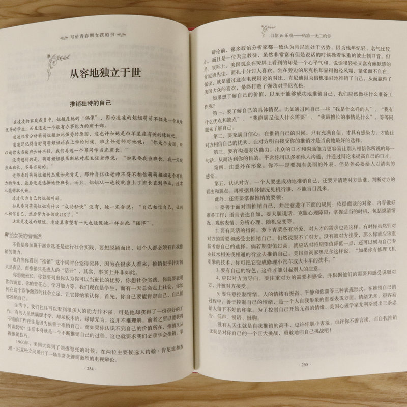 [正版]青春期女孩的私房书2册 妈妈送给女儿的成长手册10-16岁女孩情绪生理发育性教育知识少女叛逆期教育书籍孩子你要高清大图