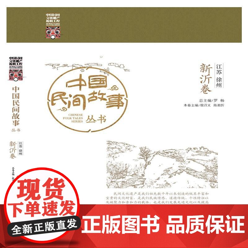 中国民间故事丛书 江苏徐州 新沂卷高清大图