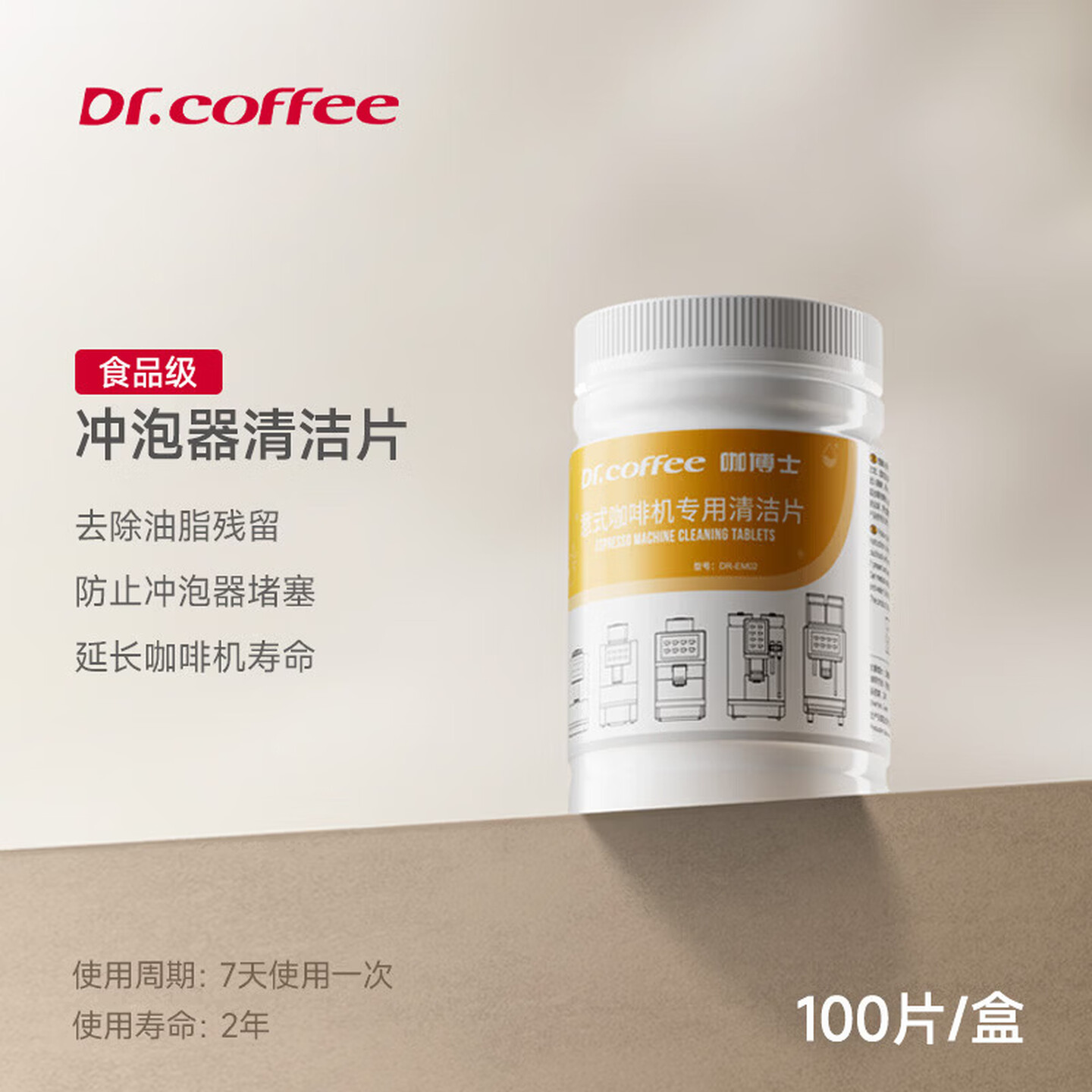 咖博士冲泡器清洁片 100片/盒