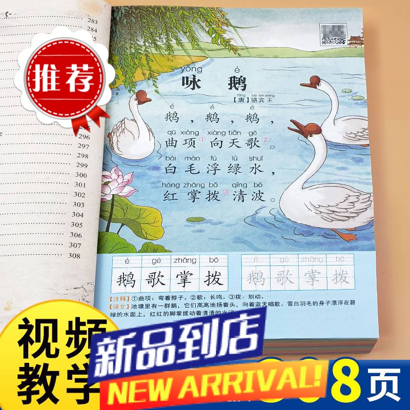 唐诗三百首完整版幼儿早教儿童古诗书唐诗300首幼儿园必背古诗词