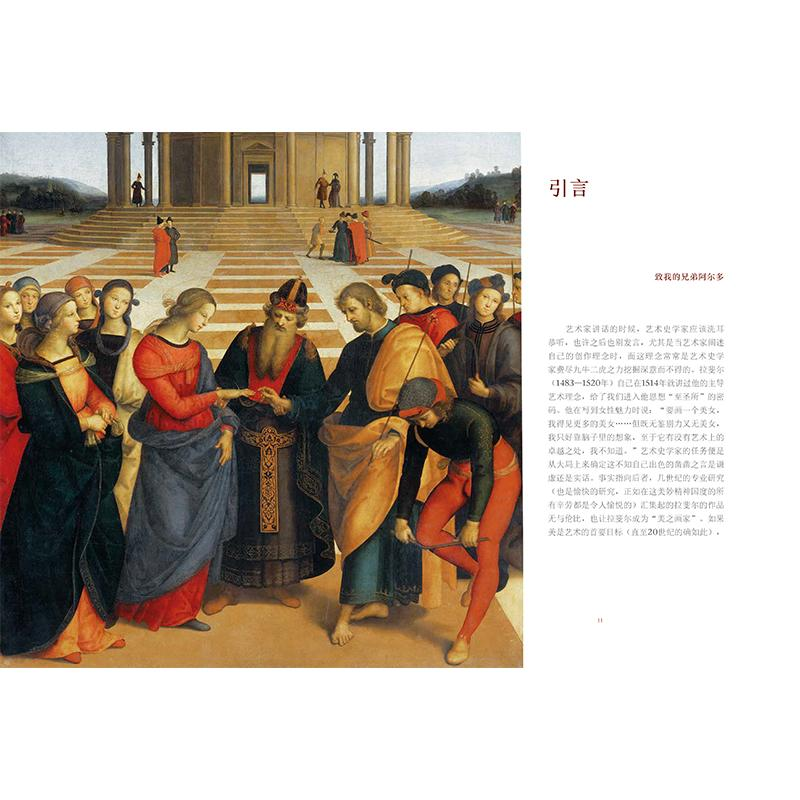 图书>艺术>艺术理论>北京美术摄影出版社>全新拉斐尔(意)法比奥·斯卡