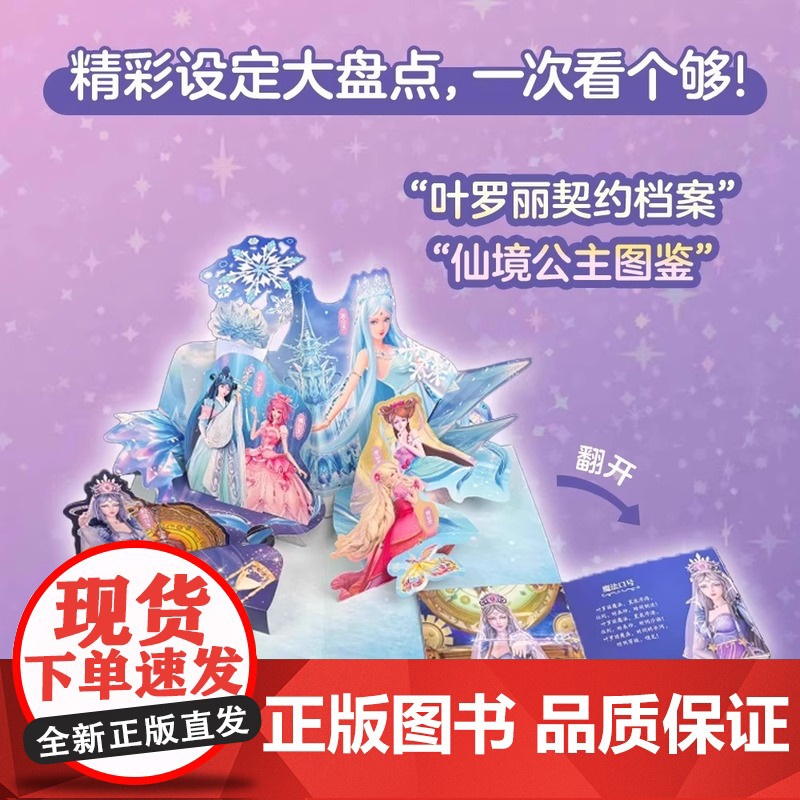精灵梦叶罗丽授权首部立体书十周年典藏版3d立体书精英动漫3-10岁女生漫画书公主故事书籍全新上市纸上绝美叶罗丽正版高清大图