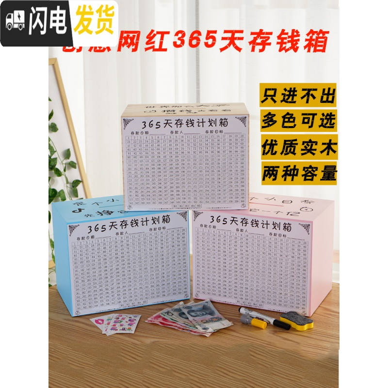 三维工匠365天存钱罐网红只进不出储钱罐大容量创意大人家用不可取存钱箱 粉红色中号攒的是幸福送计划表+套装储蓄罐高清大图