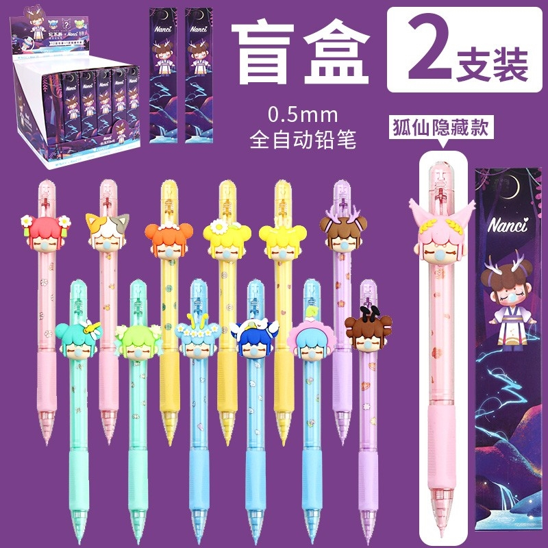 知处联名限定盲盒笔自动铅笔05小学生专用写不断自动笔07儿童女生可爱