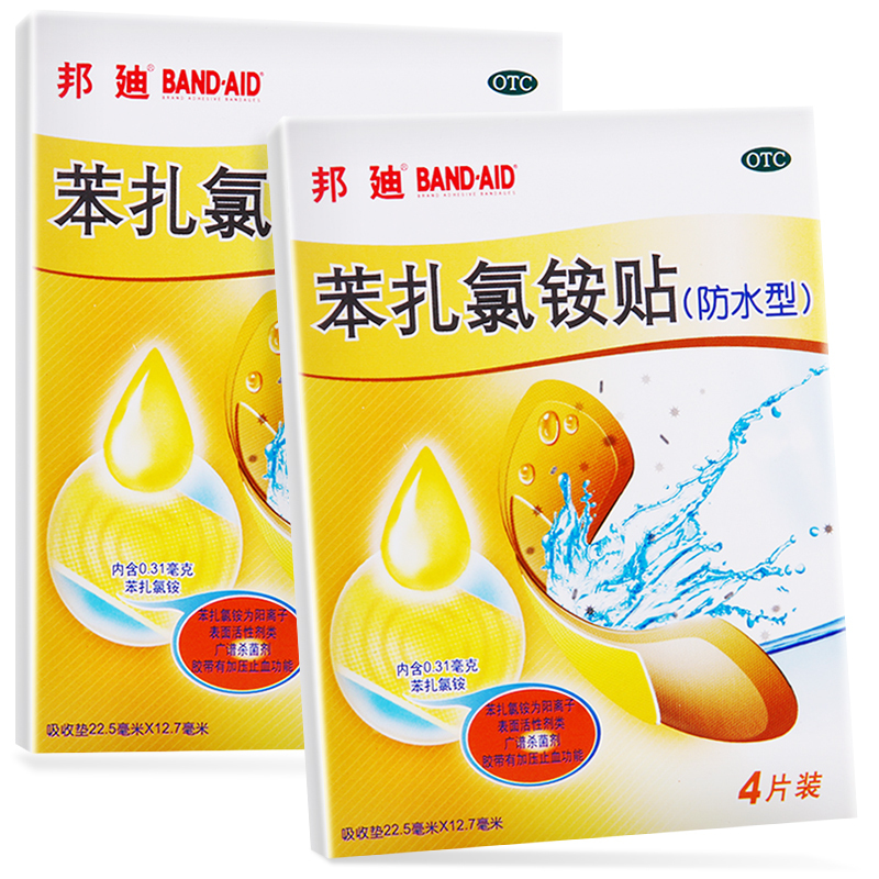 邦迪苯扎氯铵贴防水型4片擦伤小创伤创可贴创口贴