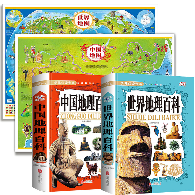 [醉染正版]中国地理百科世界地理少儿大百科全书9-12岁小学生课外阅读书籍写给的科普类读物中国地图世界地图北斗挂图儿童版高清大图