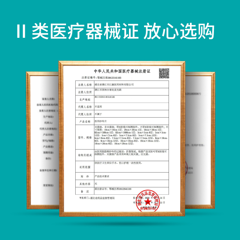 [50片]江赫(QJMDM)医用纱布块脱脂10cmx10cm 50片 伤口包扎敷料消毒医护纱布片纱布绷带(器械)