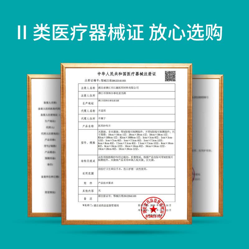 [50片]江赫(QJMDM)医用纱布块脱脂10cmx10cm 50片 伤口包扎敷料消毒医护纱布片纱布绷带(器械)图片