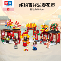 维思积木益启搭缤纷吉祥迎春花市奥迪双钻益智儿童拼搭场景玩具