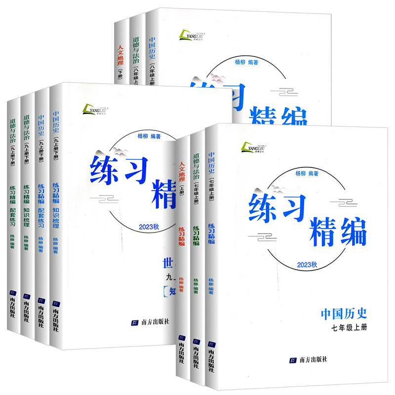 人文地理 七年级上 [正版]2024练习精编七年级八年级九年级上册下册中国历史与社会道德与法治人文地理杨柳初中生同步练习高清大图