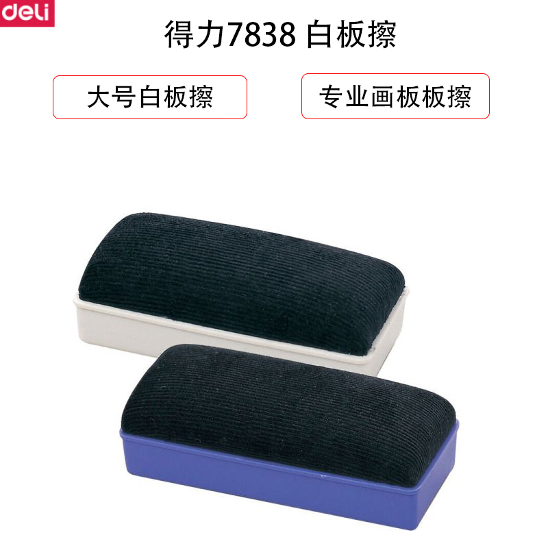 得力(deli) 白板擦带吸磁石 画板板擦 易擦干净 (颜色随机5个装)