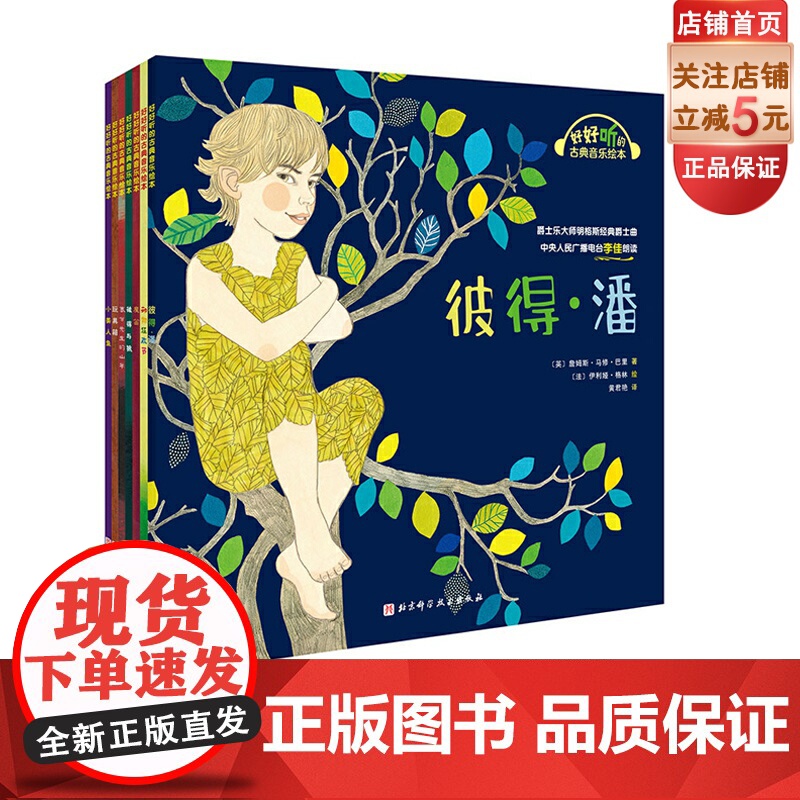 好好听的古典音乐绘本 全7册 一箱音乐宝藏装满古典音乐启蒙灵感 七个栩栩如生活灵活现的音乐故事在书中上演 古典音乐大师高清大图