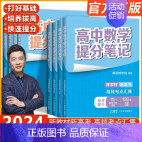 [5本]语数英+生物化学 高中通用 [正版]2024高中提分笔记张雪峰语文数学英语化学生物政治地理物理高中选择性必修高一