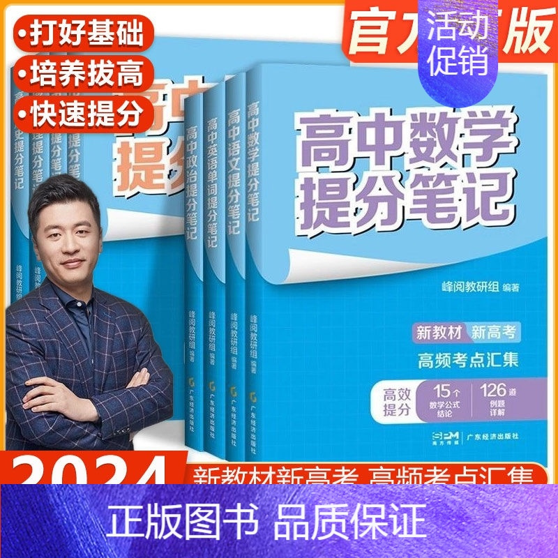 [5本]语数英+生物化学 高中通用 [正版]2024高中提分笔记张雪峰语文数学英语化学生物政治地理物理高中选择性必修高一
