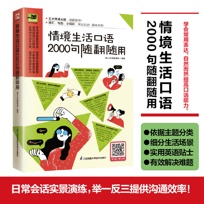醉染图书情境生活口语2000句随翻随用9787571329006高清大图
