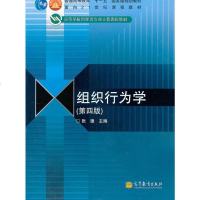 【二手8成新】组织行为学(第4版高等学校管理类专业主要课程教材) 张德 高等教育出版社