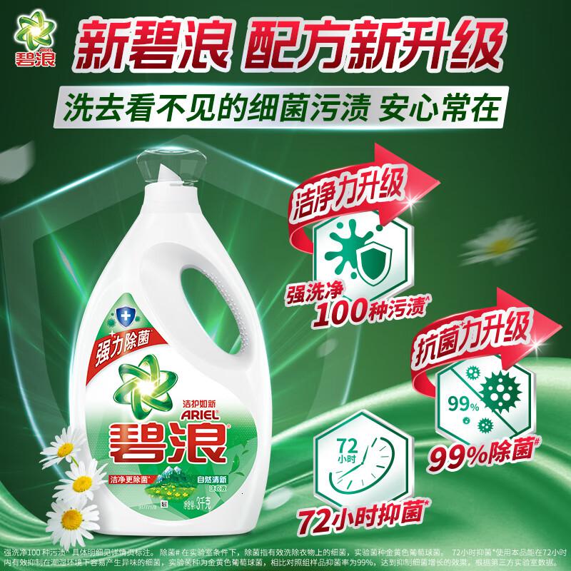 碧浪洗衣液6斤专业除菌抑菌清新持久留香补充装整箱批发内衣可用 2袋高清大图