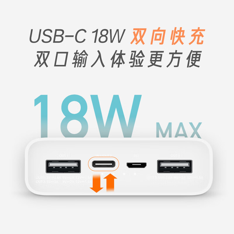 小米小米移动电源3 20000mAh USB-C 18W双向快充版 2W毫安移动电源 适用红米华为苹果大容量户外电源